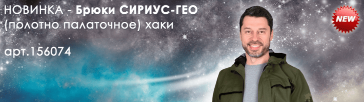 Новинка - Коллекция СИРИУС-ГЕО