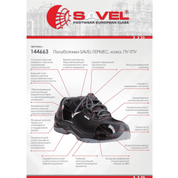 Полуботинки SAVEL-ГЕРМЕС, кожа, ПУ-ТПУ