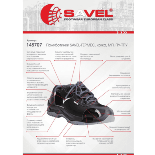Полуботинки SAVEL-ГЕРМЕС, кожа, МП, ПУ-ТПУ