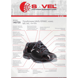 Полуботинки SAVEL-ГЕРМЕС, кожа, МП МС ПУ-ТПУ