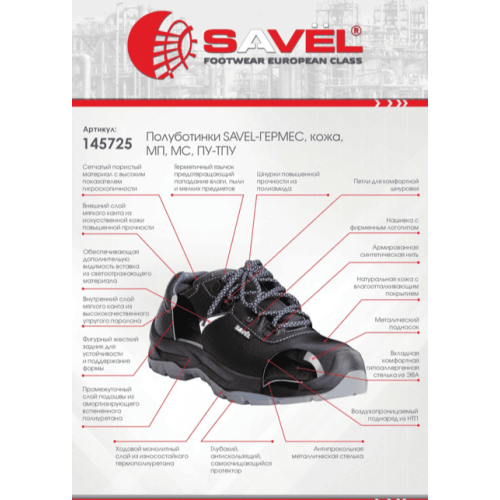 Полуботинки SAVEL-ГЕРМЕС, кожа, МП МС ПУ-ТПУ
