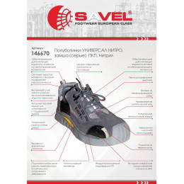 Полуботинки УНИВЕРСАЛ НИТРО, замша (серые), ПКП, Нитрил