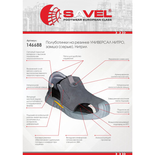 Полуботинки на резинке УНИВЕРСАЛ НИТРО, замша (серые), Нитрил