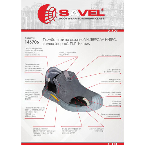 Полуботинки на резинке УНИВЕРСАЛ НИТРО, замша (серые), ПКП, Нитрил