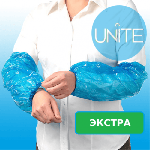 Нарукавники одноразовые UNITE ЭКСТРА