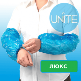 Нарукавники одноразовые UNITE ЛЮКС