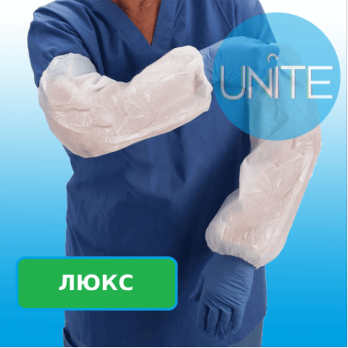 Нарукавники одноразовые UNITE ЛЮКС