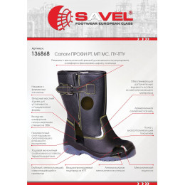 Сапоги ПРОФИ РТ, МП МС, ПУ-ТПУ