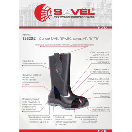 Сапоги SAVEL-ГЕРМЕС кожа, МП, ПУ-ТПУ
